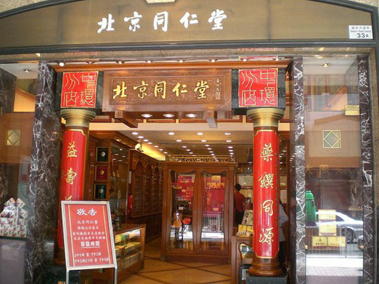 مرکز خرید گیاهان دارویی تونگ رن تانگ پکن