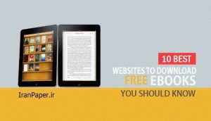 بهترین سایت های دانلود رایگان کتاب های الکترونیکی